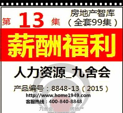 房地產薪酬福利管理的現狀與挑戰——以恒大、萬科為例